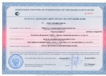 Аттестат аккредитации РОСС RU.0001.10АГ44